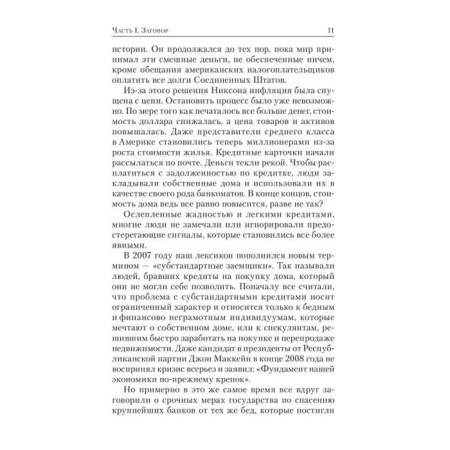Заговор богатых. Кийосаки Р.-8
