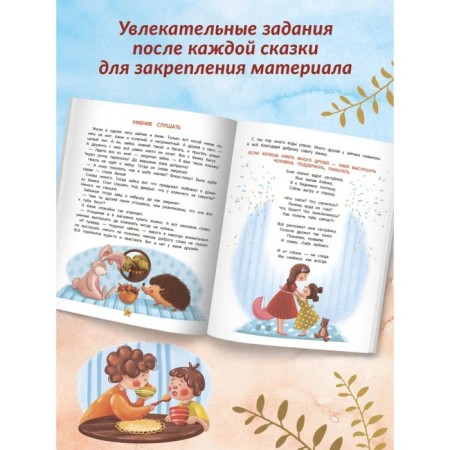 Энциклопедия добрых дел: сказки для малышей. Ульева Е. А.-3