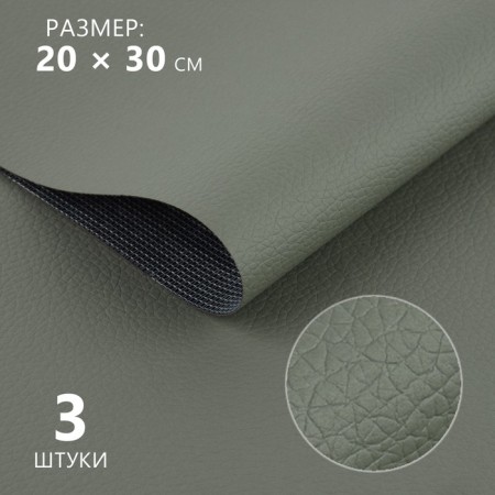 Artificial leather, 20 × 30 cm, 0.5 mm, 3 pcs, gray color