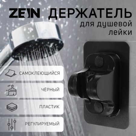 Holder for shower watering can Zein Z121, self -adhesive, adjustable, black