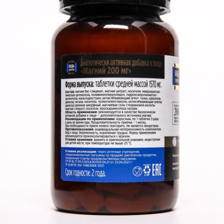 Magnesium 200 mg be healthy! 60 tablets 1570 mg-1
