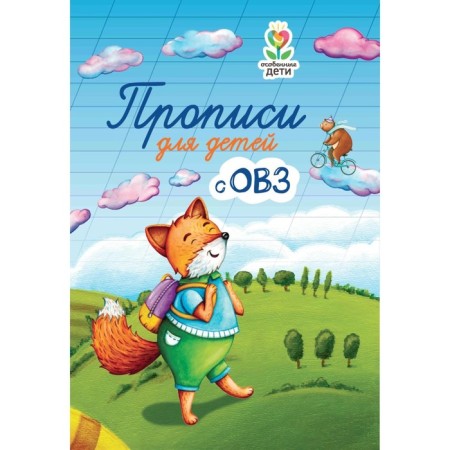 Recording for children with disabilities. 3rd edition. Blagorukova T.P.