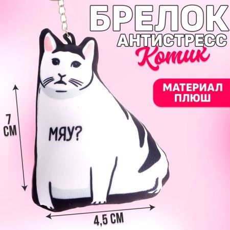 Antistress keychain "Can't you need?"