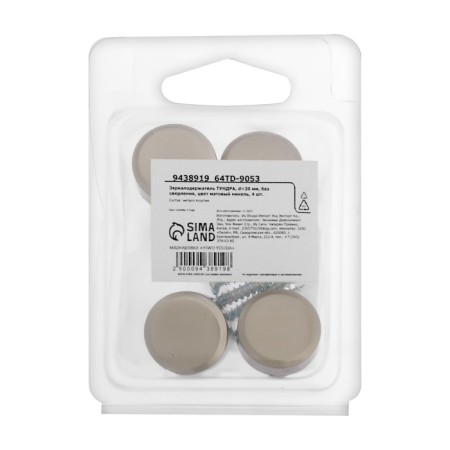 Tundra mirror holder, D = 20 mm, without drilling, color nickel, 4 pcs.-4