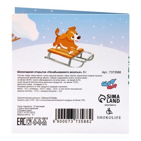 New Year. Chocolate postcard "unforgettable fun", 5 g-2