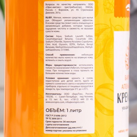 Liquid cream soap gold ideal "velvety orange-mango", 1 liter-1
