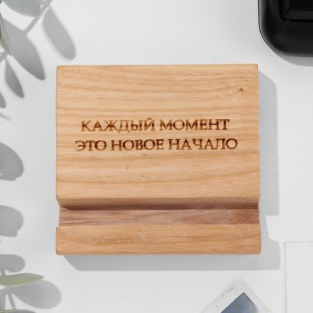 Top for the phone, tablet "Each moment is a new beginning", 8*8*1.6 cm, Book-2