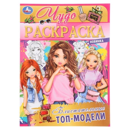 Miracle coloring "Brilliant top models"
