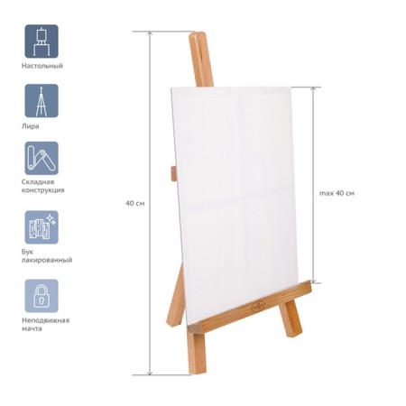 Molbert desktop "Lira" 400*190*180 mm Gamma "Studio" Buk 2308203-1