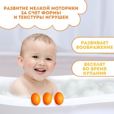 Набор резиновых игрушек для ванны «Яички», 3 шт, с пищалкой, Крошка Я-1