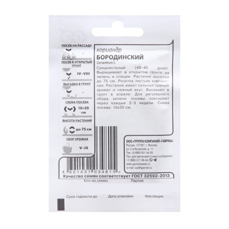 Coriander seeds "Borodinsky", 2 g b/p-1