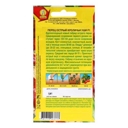 Sharp pepper "Rabbit ears" f1, c/p, 5 pcs-1