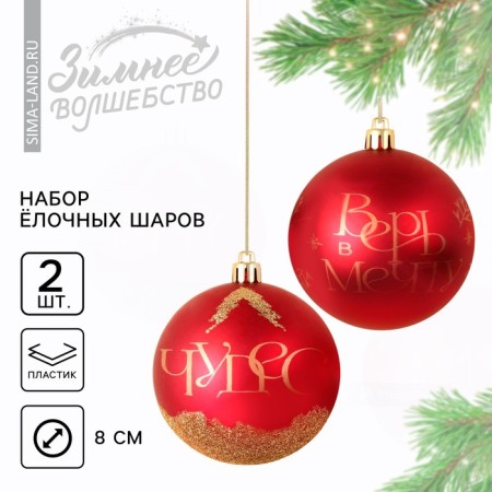 New Year's Christmas Balls “Miracles!”, For New Year, plastic, d = 8, 2 pcs., Color red gamut