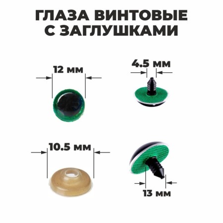 Rifle eyes with plugs, “sparkles” set 48 pcs, size 1 pc: 1.2 cm, green color