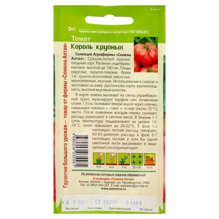 Seed Tomat "King of the Large" CPU, 0.05 g-1