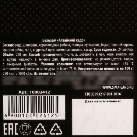 Natural balm "best of the best", 250 ml.-3