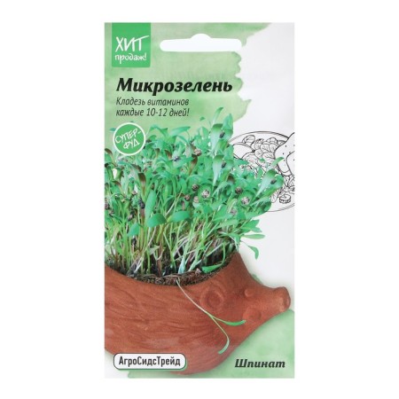 Microside seeds "Spinat", 5 g