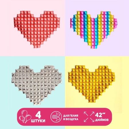 A set of balls "Heart. Pixel ", foil, 4 pcs.