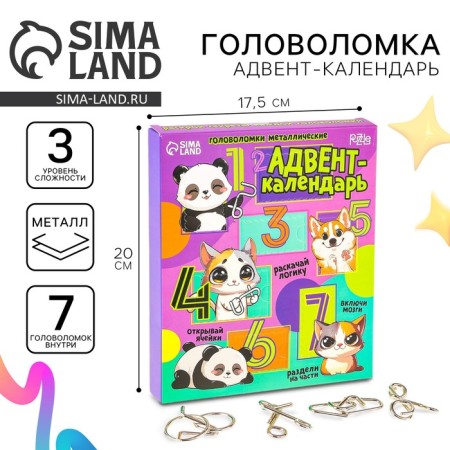 Metal puzzle "Advent calendar" turn on the brains of 7pcs.