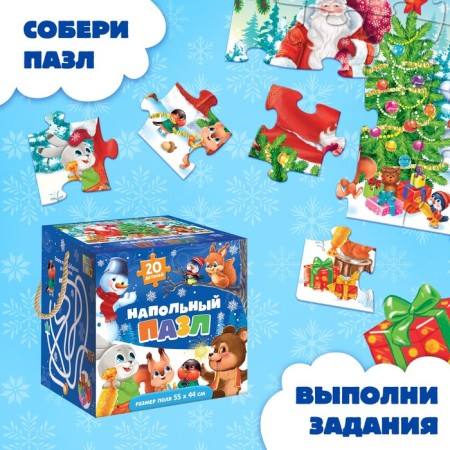 Floor Puzzle "We celebrate the New Year", 20 details-4