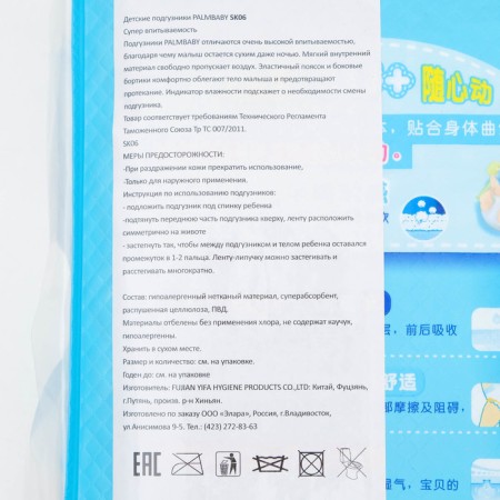 Distributes Palmbaby S (3-7 kg), according to Japanese technology, 72 pcs-2