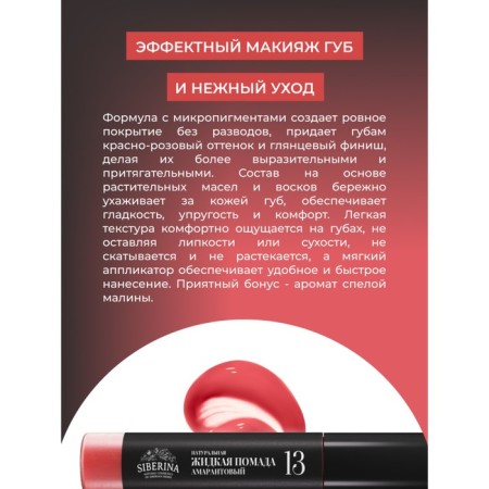 Lipstone lipstick, No. 13 Amaranth, 10 ml-3
