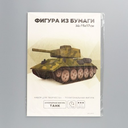 Set for creating a polygonal figure "Tank"-5