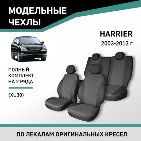 Auto-Chekhli for Toyota Harrier 2003-2013 (XU30), Jacquard