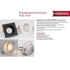 Lamp Built -in era KL85, IP20, 50W, 92x92x34 mm, black color black