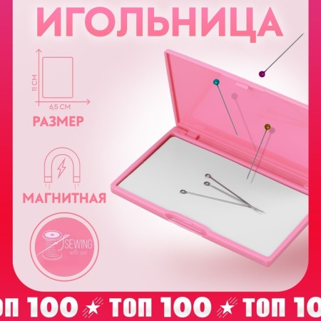 Magnetic needle, 11 × 6.5 cm, bright pink color