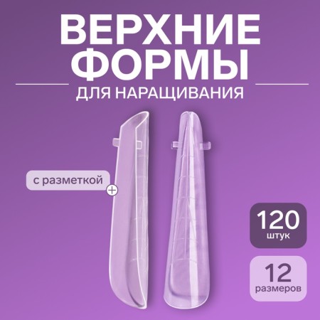 Upper forms for building in a container, 120 pcs, 12 sizes, color transparent color