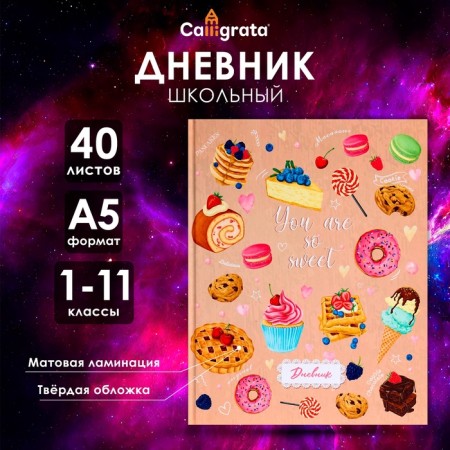Universal diary for grades 1-11, "sweets. Pattern", solid cover 7BC, matte lamination, 40 sheets