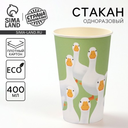 A one -time paper cup for coffee "geese", 400 ml