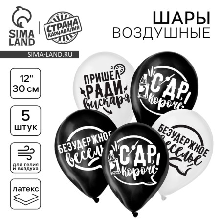 Airy ball for selfie 12 "Adult Birthday", 5 pcs.