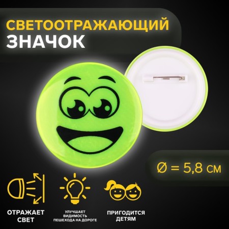 Reflective icon "Surprised smile", d = 5.8 cm, color mix