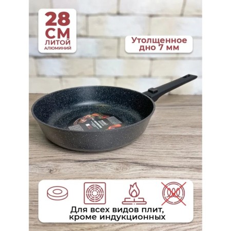 Deep pan -Panairo chief, removable handle, cast aluminum, d = 28 cm