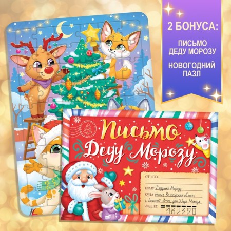 New Year's set "Big Gift", 12 books + 2 gifts: letter and puzzle 54 elements-14