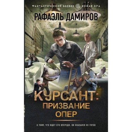 Cadet. Calling opera. Damirov R.
