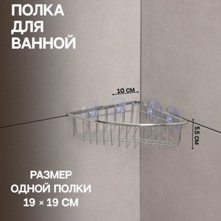 Corner shaft, 19 × 19 × 5.5 cm, on vacuum suction cups, chrome color-3