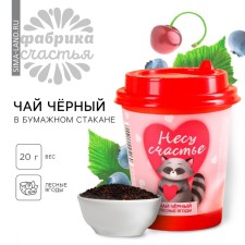 Black tea in paper glass “I am happy”, taste: Forest berries, 20 g.
