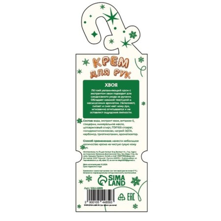 New Year. Moisturizing New Year's hand cream with coniferous forest, 30 ml-1