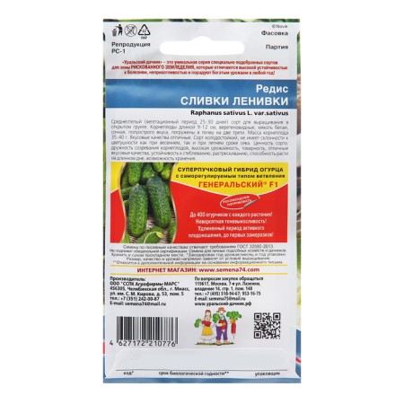 Seeds Radis "Ladovka Cream", 2 g-1