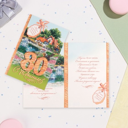 Postcard "Happy Anniversary! 80" Glitter, Congrev, House, 19 x 29 cm
