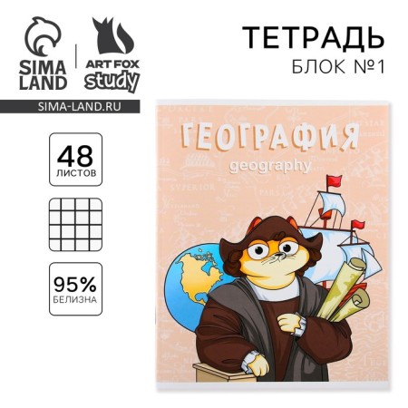 An objective notebook 48 sheets, A5, Cat, with reference materials “September 1: Geography”, cover coated cardboard 230 gr., Inner block in a cage 80 gr., Beliac 96%, block No. 1.
