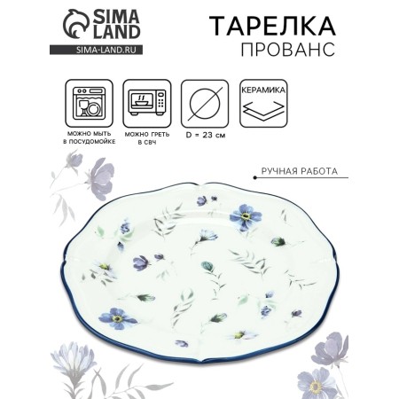 Ceramic Dolce Ceramo plate. Provence, 23 cm
