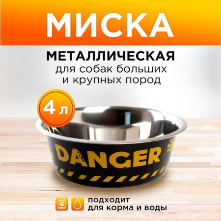 Metal bowl for Danger dog, 4 l, 28x9 cm-1