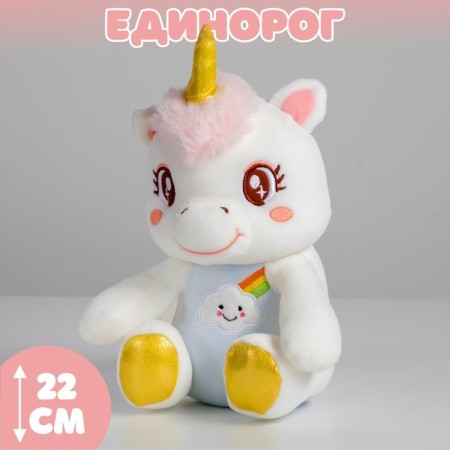Soft toy "Unicorn", 22 cm