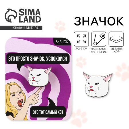 Icon "This is the same cat!", 3 x 2.6 cm