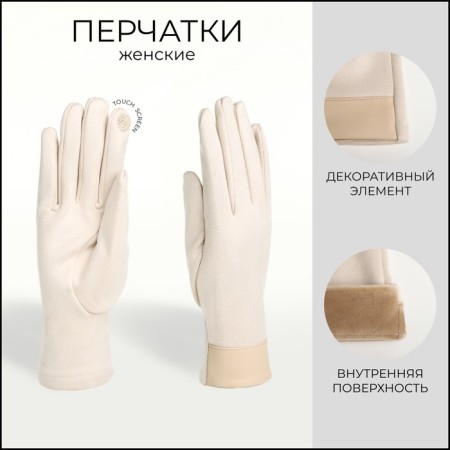 Gloves are female, dimensionless, without insulation, milk color