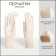 Gloves are female, dimensionless, without insulation, milk color